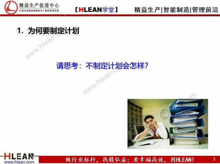 「精益学堂」员工在职培训之——如何制定计划