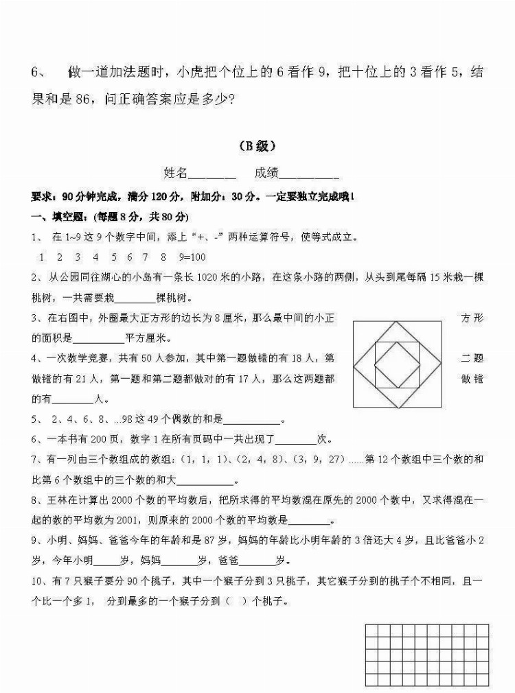 小学四年级上册奥数培训综合训练及答案