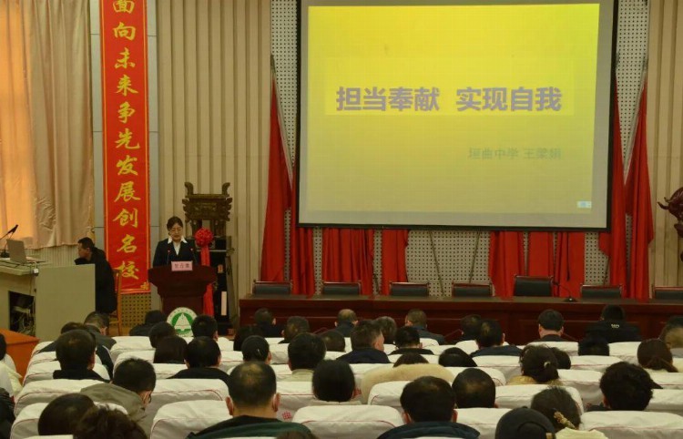 垣曲中学2023年寒假教师培训之师德师风建设培训会