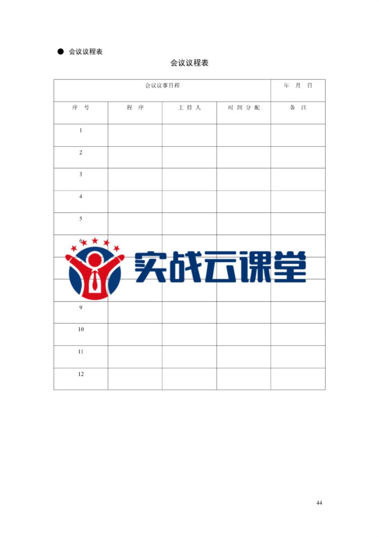 行政办公管理表格（314页).doc