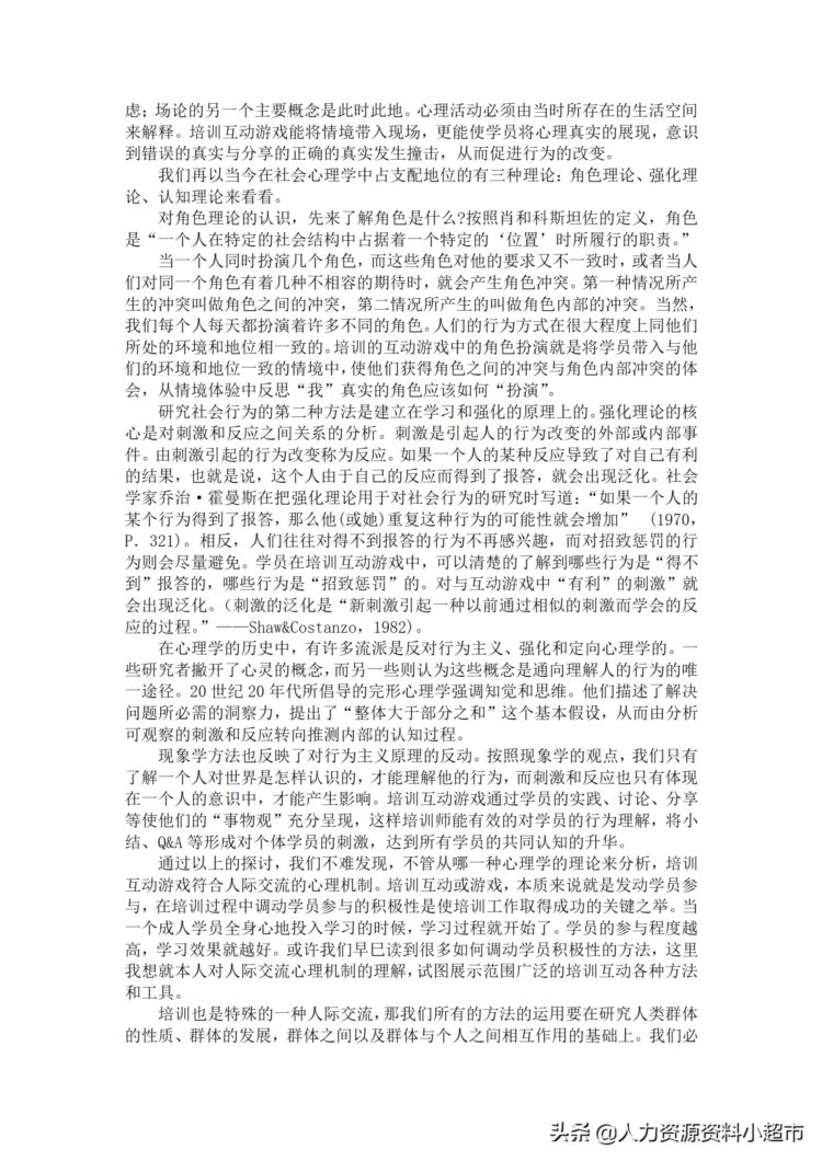 《管理核变，来自互动》-管理培训互动游戏100例-34页