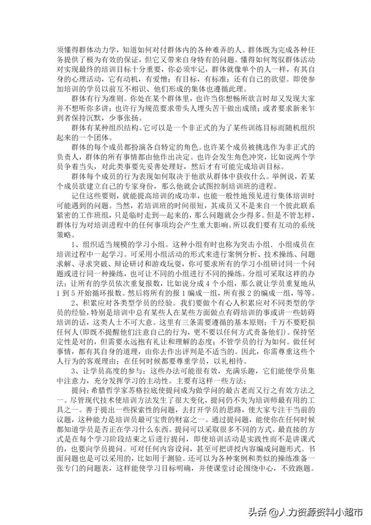 《管理核变，来自互动》-管理培训互动游戏100例-34页