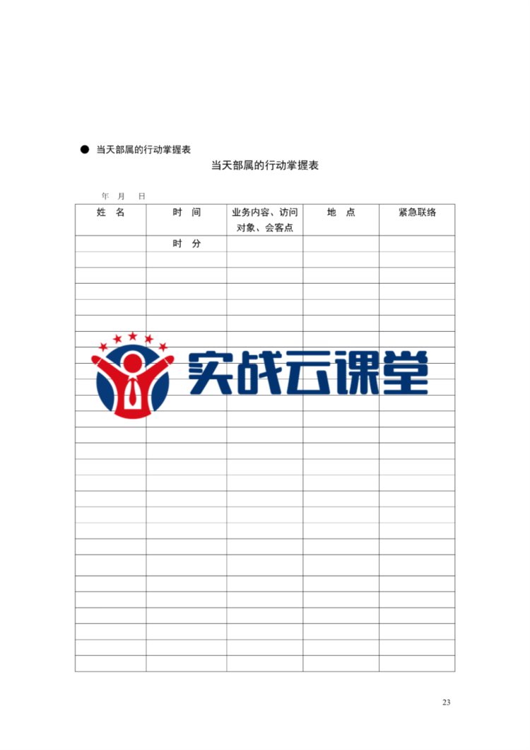 行政办公管理表格（314页).doc