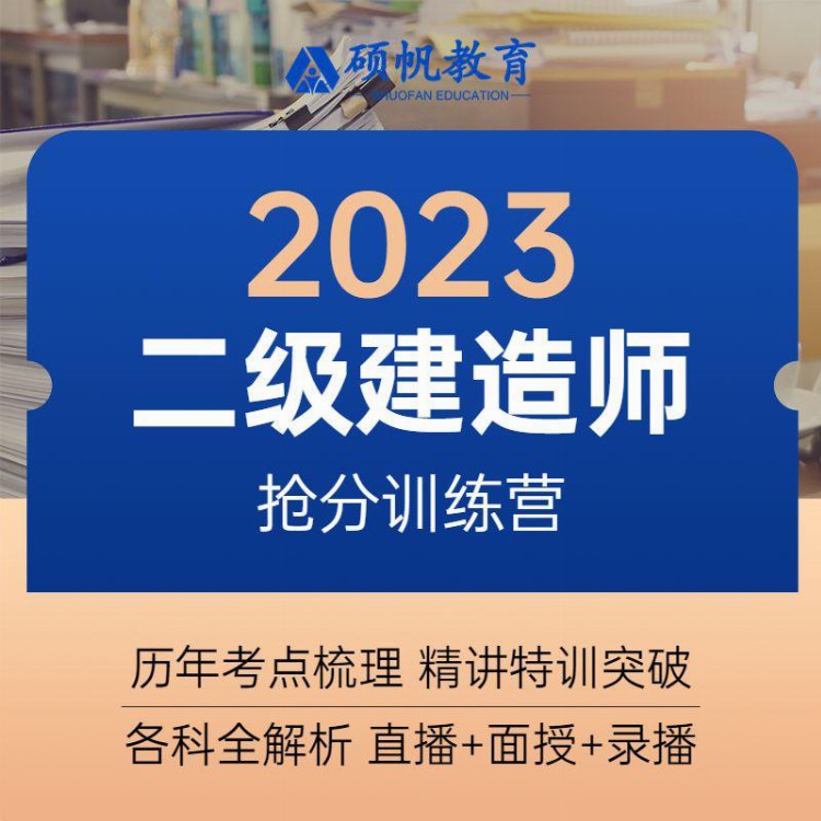2023二级建造师考试时间报名时间吴江二建培训