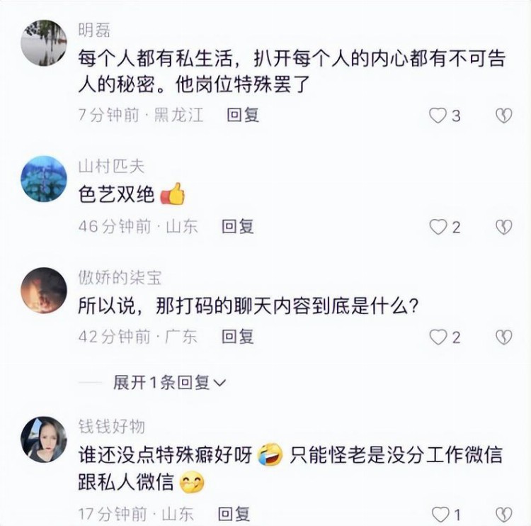 网传！浙江一中学教师上网课现“不雅”聊天记录，处理结果来了