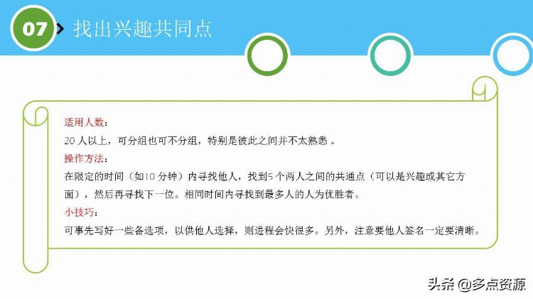 《培训师破冰游戏》课件分享，共28个