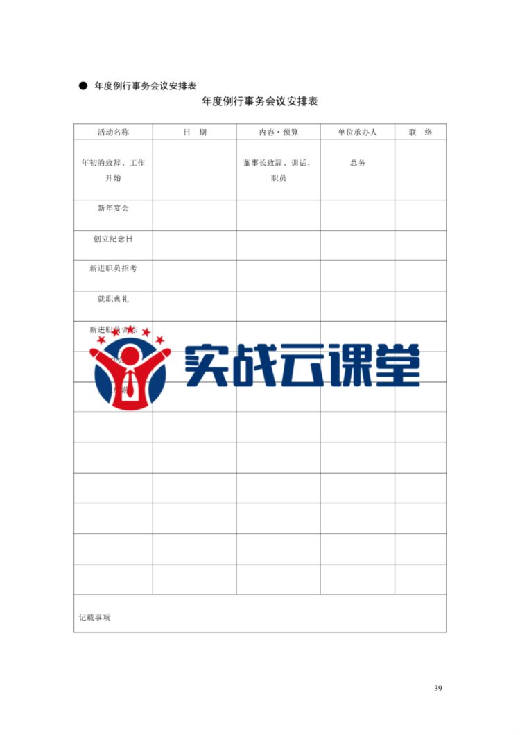 行政办公管理表格（314页).doc