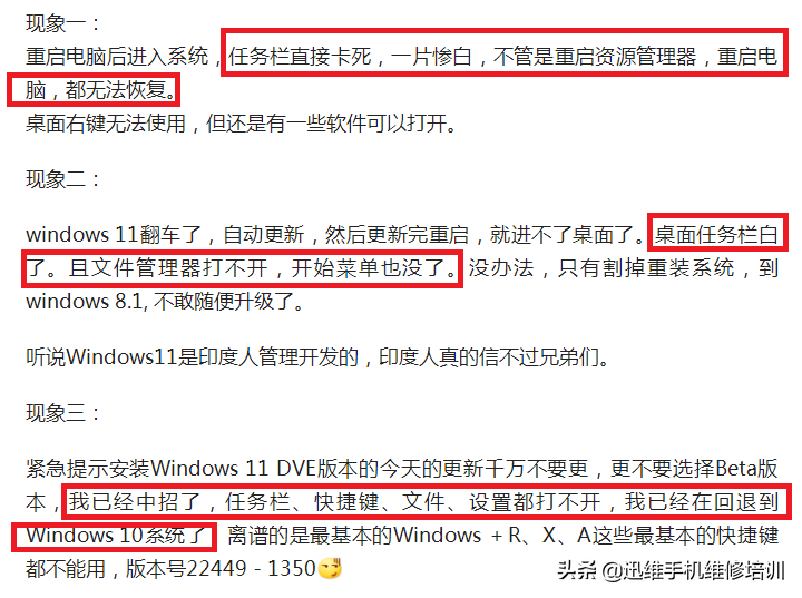 严重BUG！新版Win11桌面无任务栏电脑瘫痪 亲测有效的4个解决方法