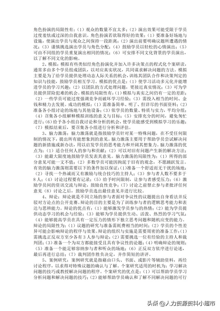 《管理核变，来自互动》-管理培训互动游戏100例-34页