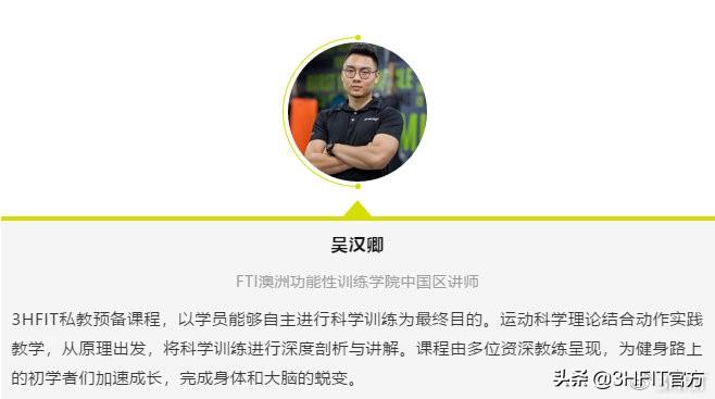 新课来袭 | 3HFIT私人教练预备课程正式上线！