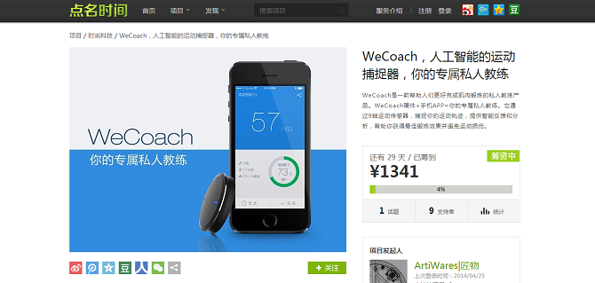 会说话的哑铃私人教练：Wecoach帮你变身肌肉型男