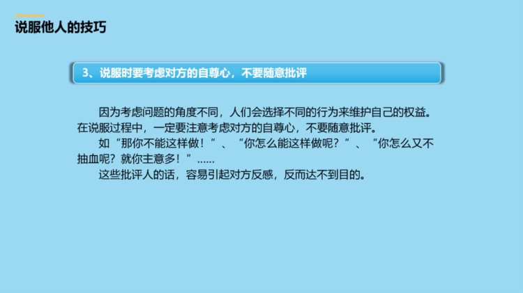 课件-医患沟通技巧相关知识培训（四）