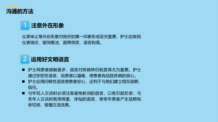 课件-医患沟通技巧相关知识培训（四）