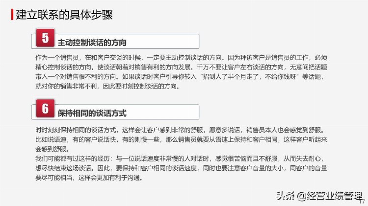 「销售管理」销售营销业务员市场销售技巧培训PPT价值连城教材