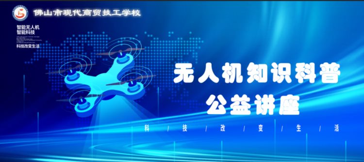 广东省排名学校专业有哪些？无人机应用高科技
