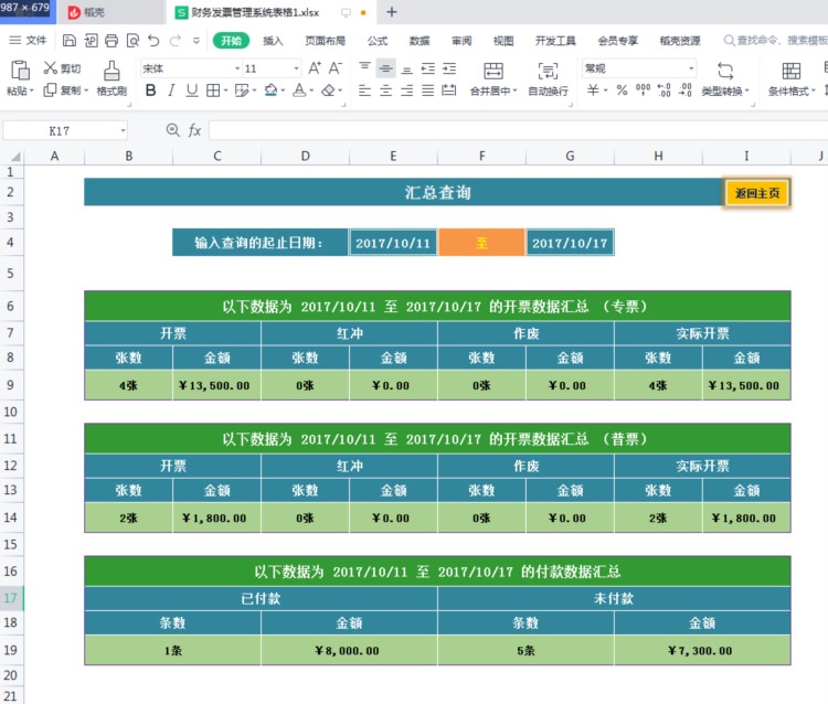 发现深圳26岁女会计，做的全自动发票系统那叫一个牛！给大伙瞅瞅