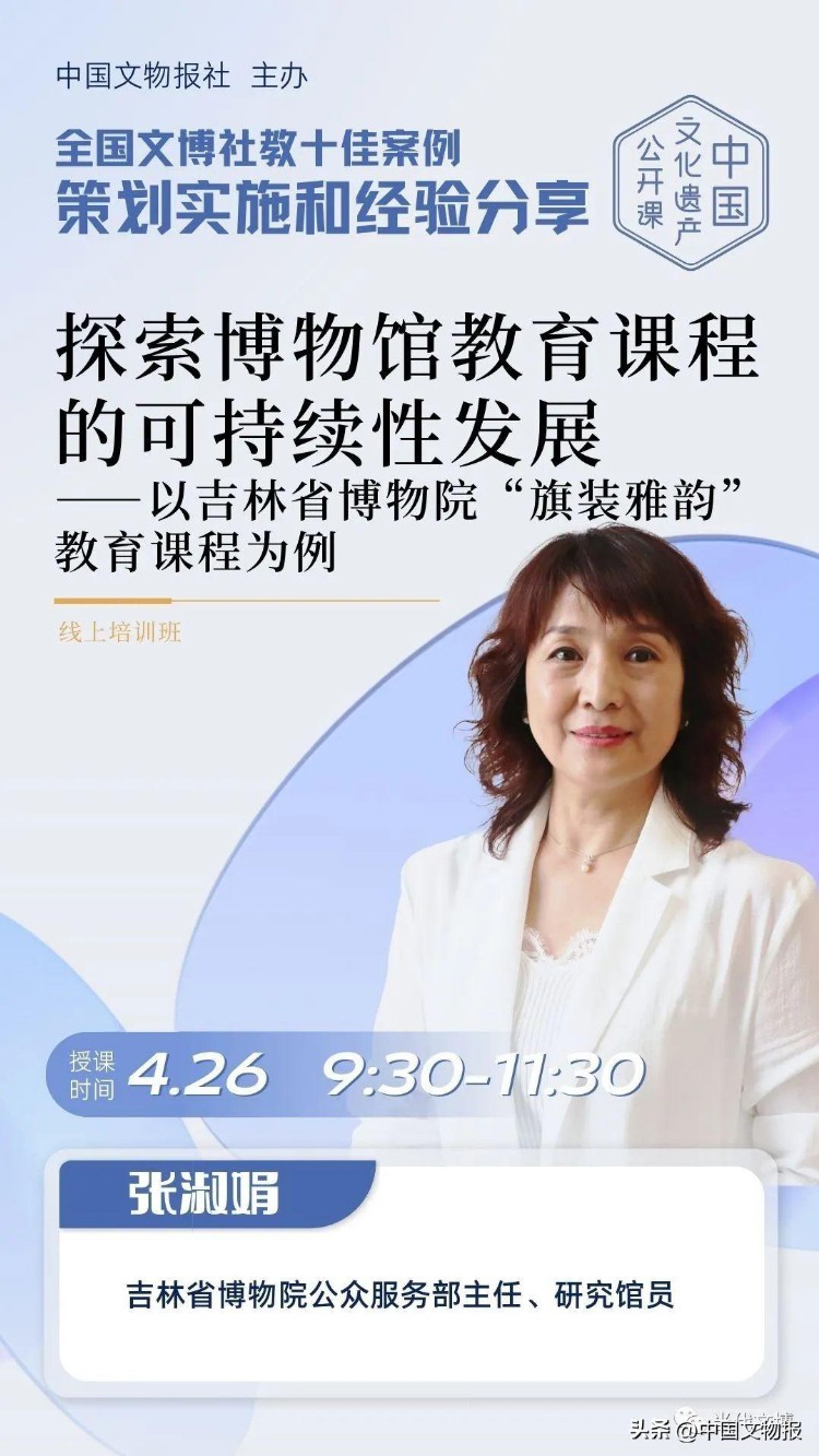 关于举办中国文化遗产公开课—“全国文博社教十佳案例策划实施和经验分享”培训班的通知