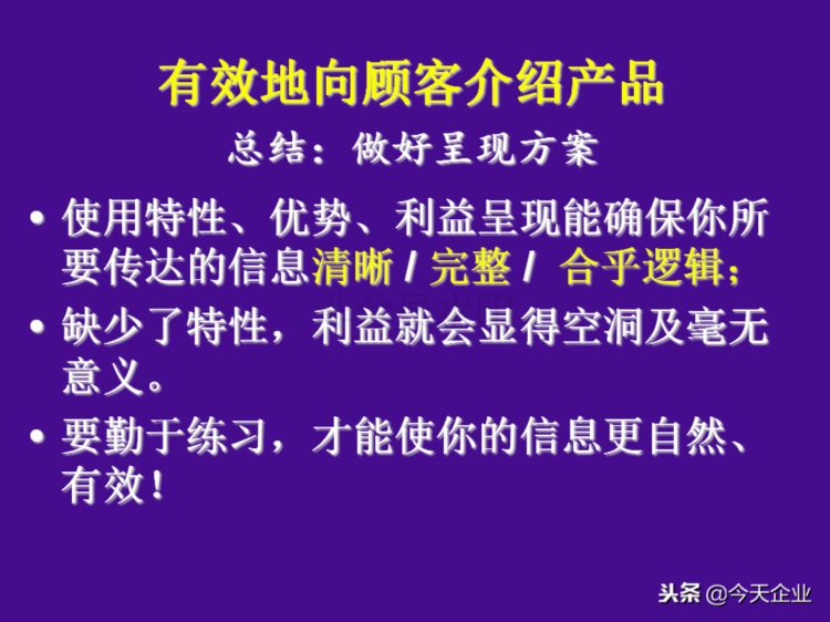 提升10倍业绩的店面销售培训（适合各门店销售人员培训……）