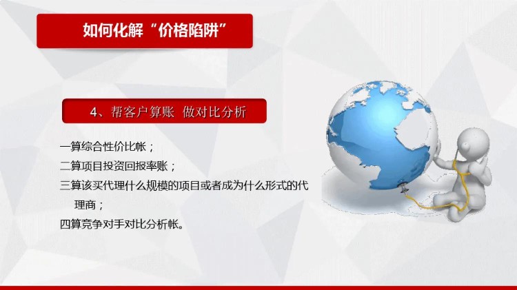 前淘宝高管做的《销售人员培训课件》曝光了！简直就是制胜法宝啊