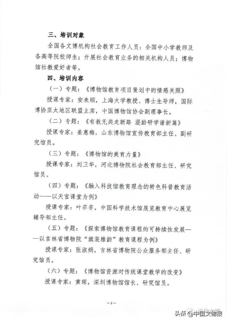 关于举办中国文化遗产公开课—“全国文博社教十佳案例策划实施和经验分享”培训班的通知