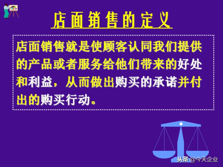 提升10倍业绩的店面销售培训（适合各门店销售人员培训……）