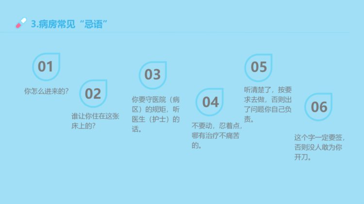 课件-医患沟通技巧相关知识培训（三）