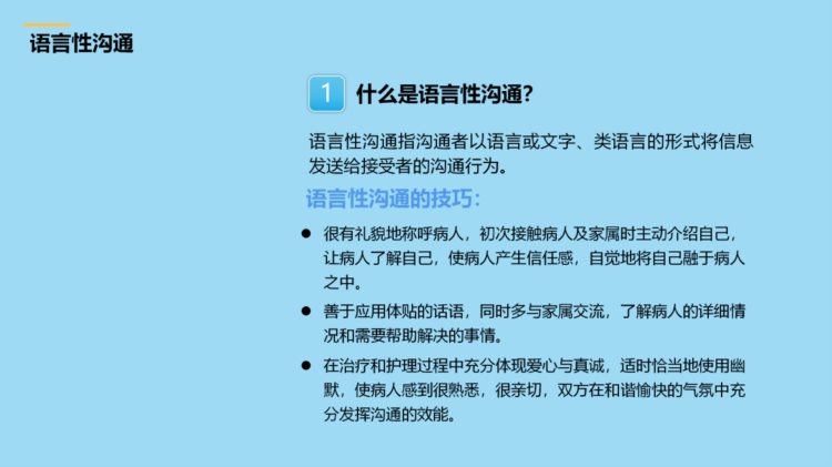 课件-医患沟通技巧相关知识培训（四）