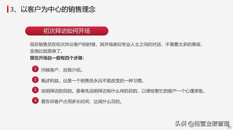 「销售管理」销售营销业务员市场销售技巧培训PPT价值连城教材