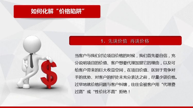 前淘宝高管做的《销售人员培训课件》曝光了！简直就是制胜法宝啊