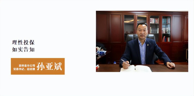 提升金融素养，涵养金融生态——中国人保寿险金融知识普及月高管对话