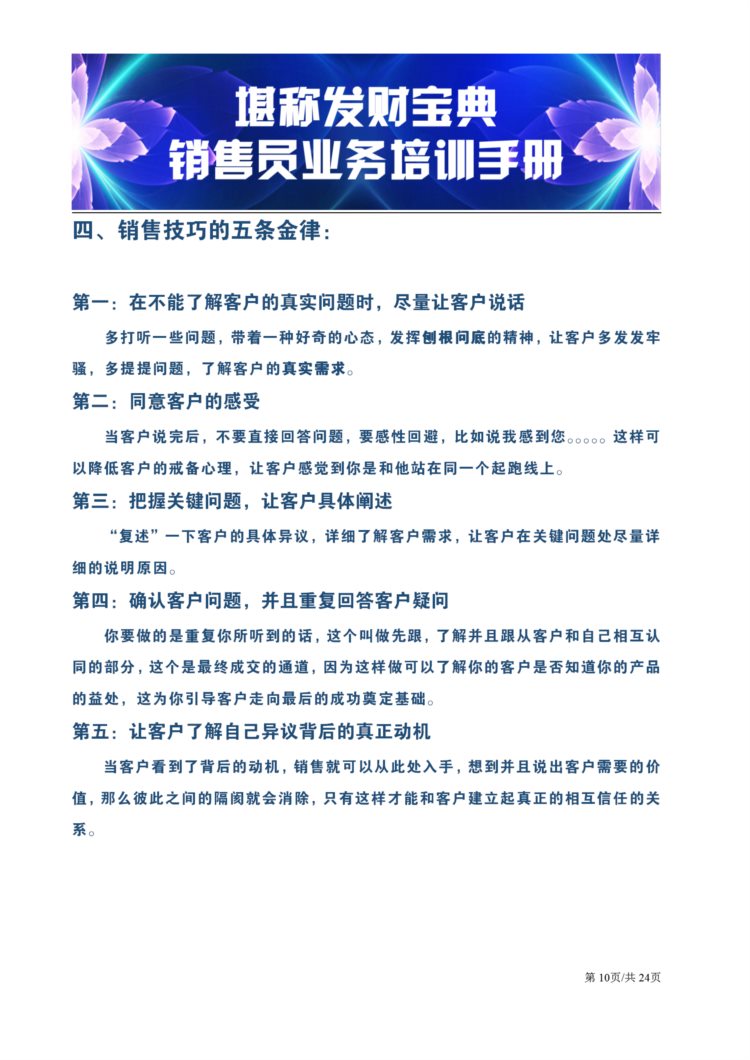 堪称销售员发财宝典，24页销售员业务员培训手册，8个大招逆袭