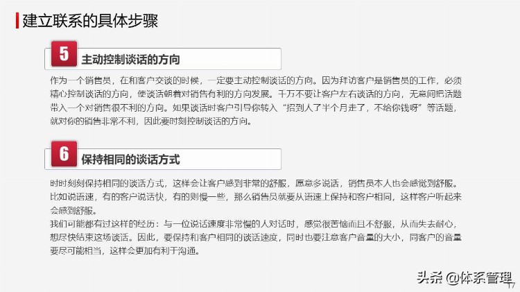 「销售管理」销售/营销业务员市场销售技巧培训PPT价值连城教材