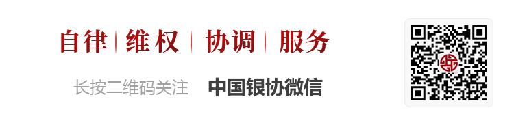 专题培训 | 中国银行业协会消费金融专业委员会和汽车金融专业委员会联合举办“消费者权益保护”线上专题培训