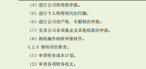 发现深圳一35岁女会计整理的公司财务各岗位流程手册，那就一个牛