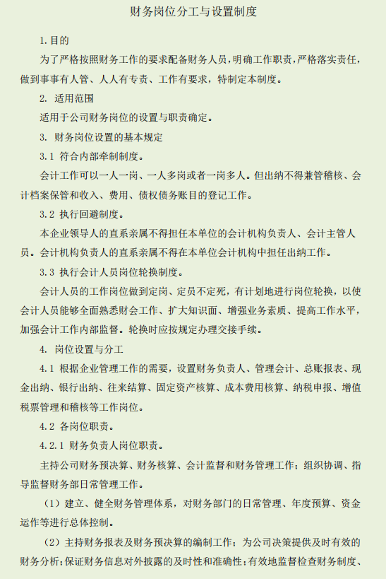 发现深圳一35岁女会计整理的公司财务各岗位流程手册，那就一个牛