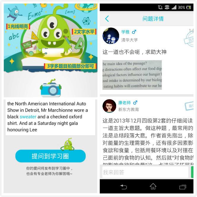 扫题 练题 问答，新东方和腾讯JV联手推出“优答100”，做深度垂直的英语智能学习平台