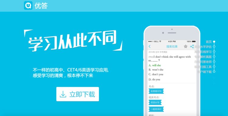 扫题 练题 问答，新东方和腾讯JV联手推出“优答100”，做深度垂直的英语智能学习平台