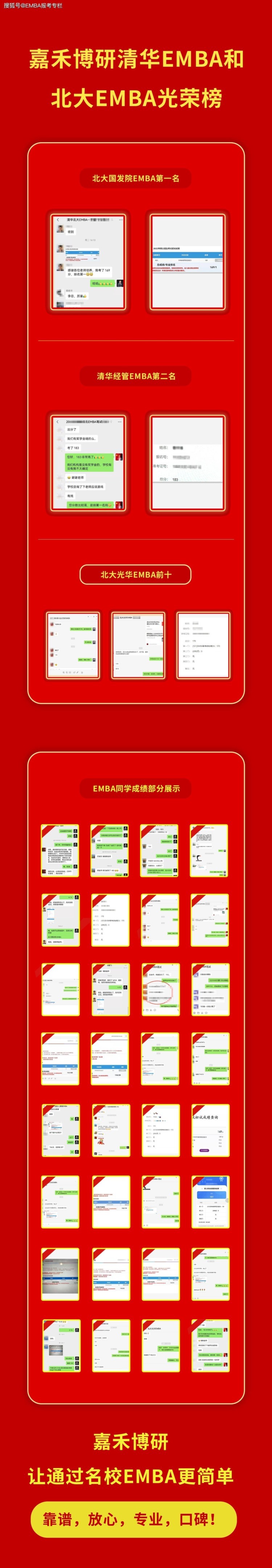 从0到100介绍一家真实靠谱的清华北大EMBA培训机构