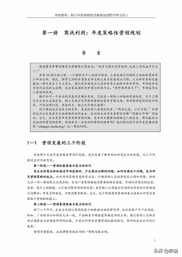 企业营销训练全套实操教程（21份）