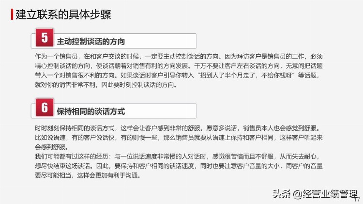 企业培训之销售业务员市场销售技巧教材PPTb7--xh2255