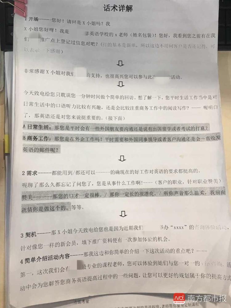 成人英语培训机构揽客套路揭秘，有人被洗脑式推销10小时至凌晨