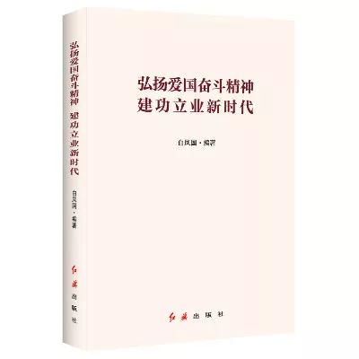 【不忘初心 牢记使命】党员干部必备的35本好书推荐