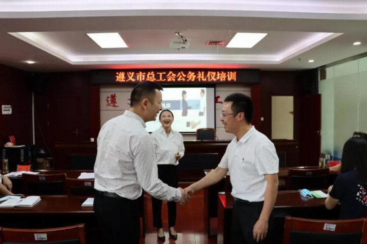 贵州省遵义市总工会举办机关工作人员公务礼仪培训