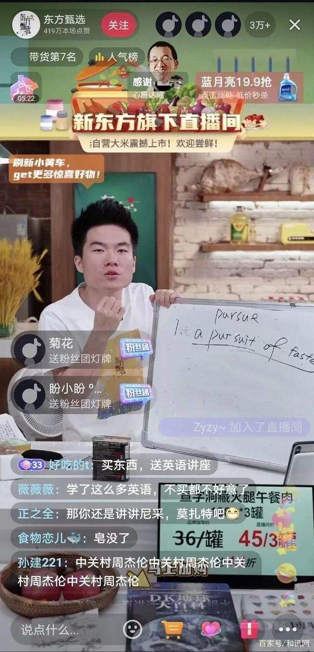 新东方直播间双语带货火出圈！网友：小时候上你的课，长大了买你的货