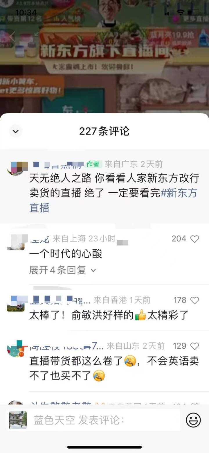 新东方直播间双语带货火出圈！网友：小时候上你的课，长大了买你的货