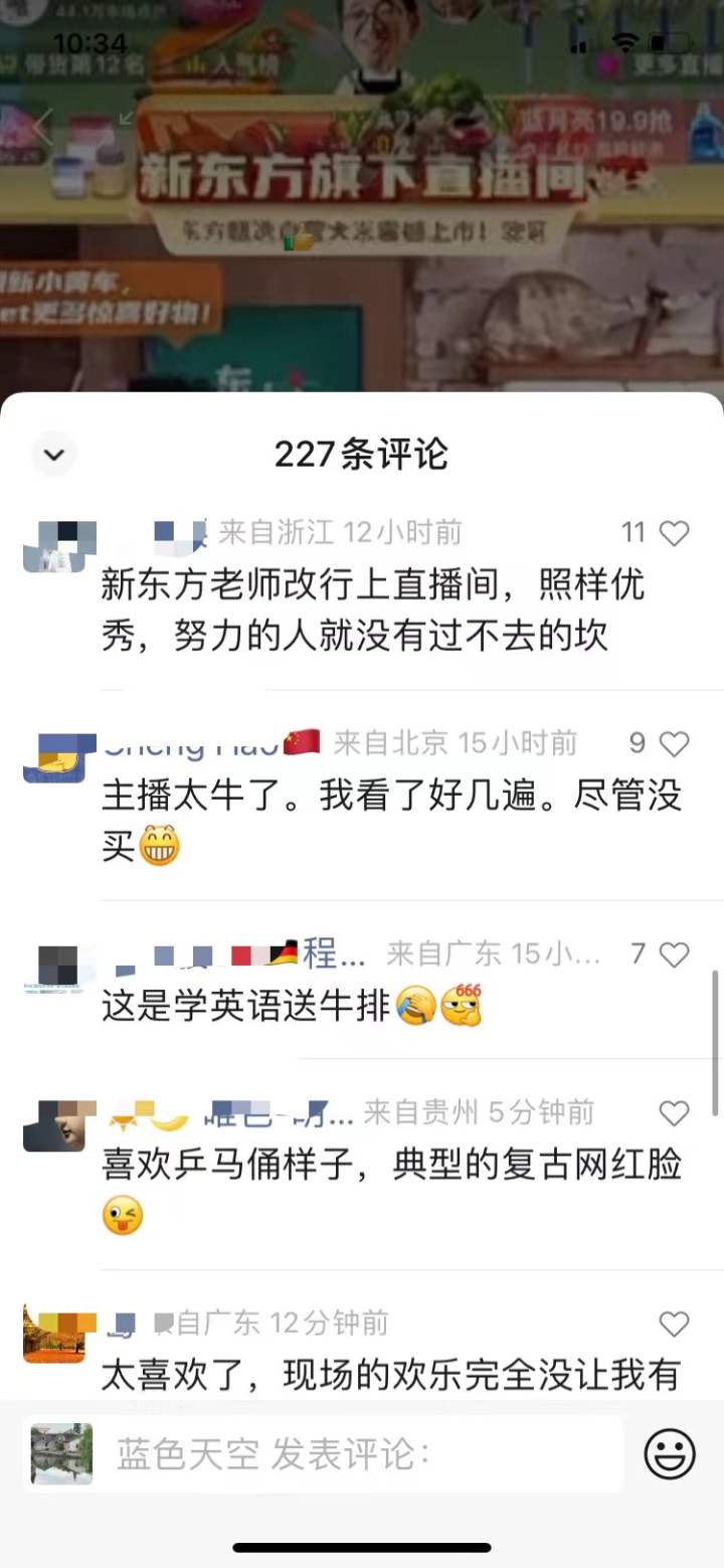 新东方直播间双语带货火出圈！网友：小时候上你的课，长大了买你的货