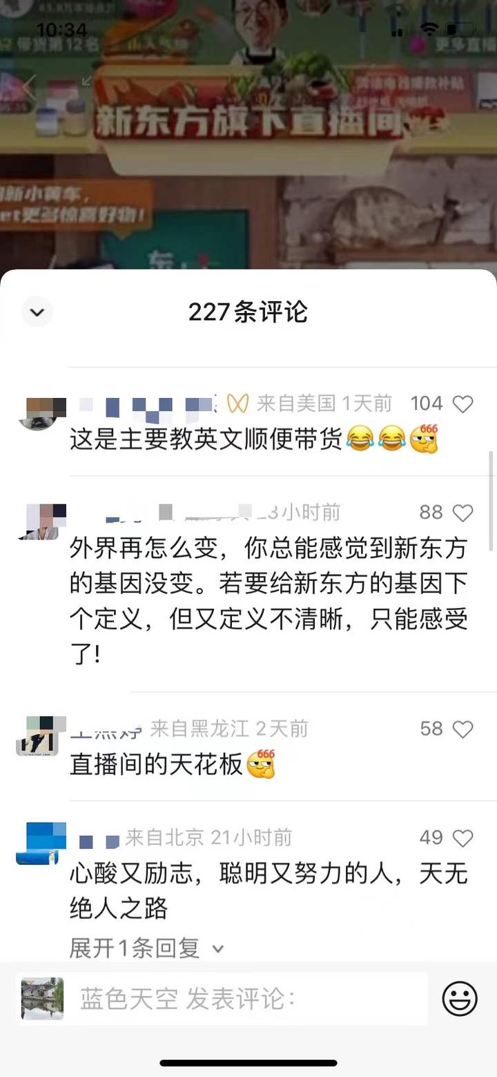 新东方直播间双语带货火出圈！网友：小时候上你的课，长大了买你的货