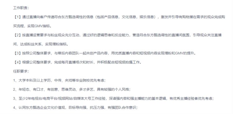 新东方双语直播带货爆火出圈！股价飙涨130%，更有5万月薪招主播，这条件你行吗？