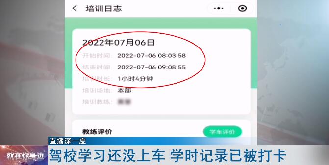 警惕！“黑驾校”乱象曝光！低价陷阱，代刷学时，违规招生.....