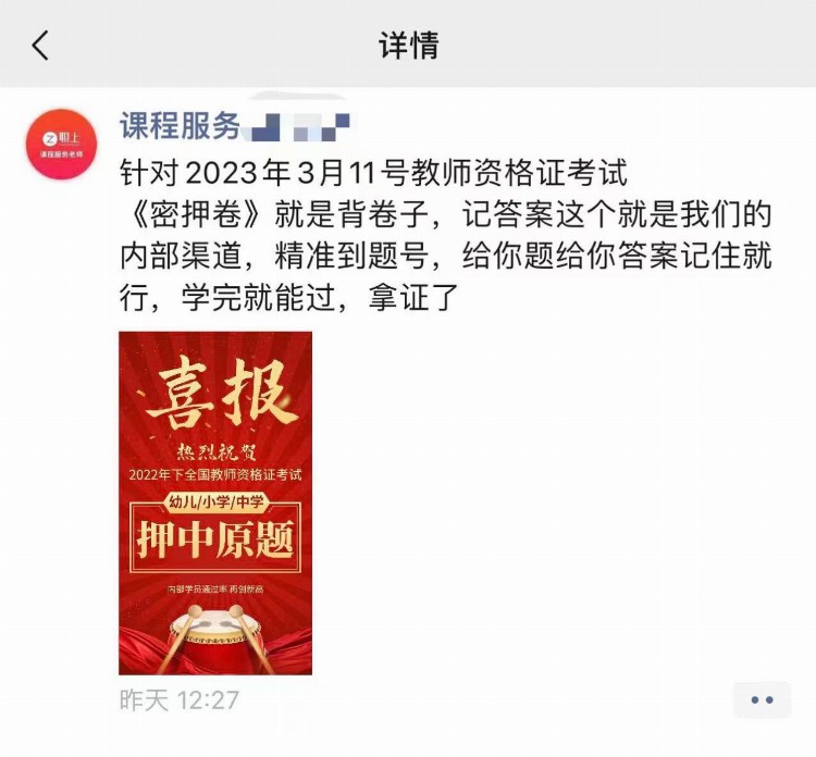 “不过包退”，走捷径拿证书？一家职教培训机构的“退费难”背后